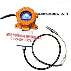 ADT800W-O2-H高温氧气检测仪